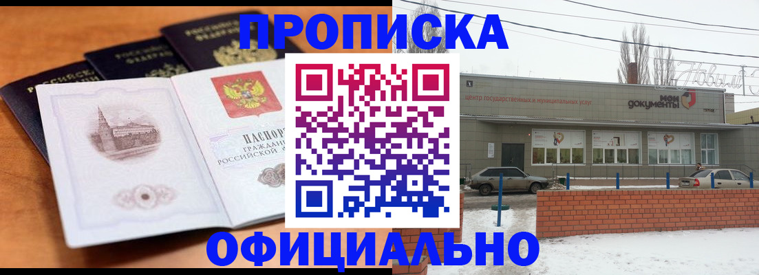 прописка гарантия в Заинске