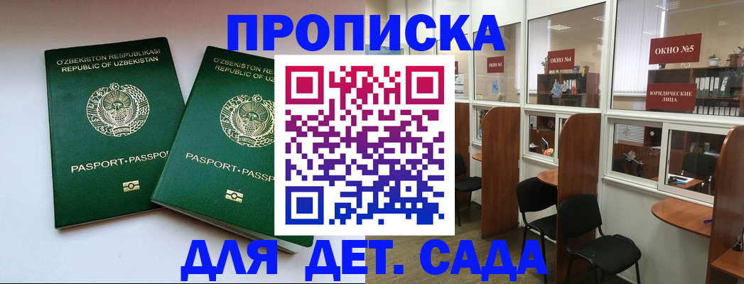 прописка регистрация в Заинске