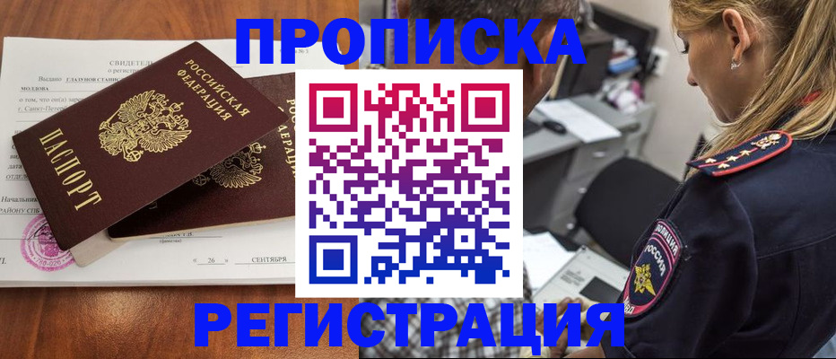 прописка паспорт в Заинске