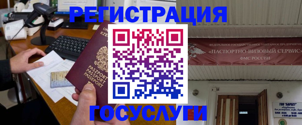 временная регистрация госуслуги в Заинске