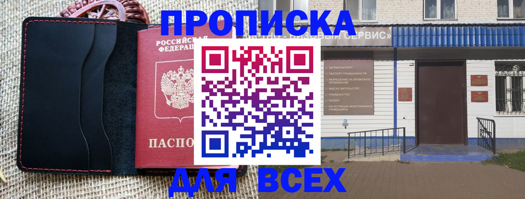 временная регистрация недорого в Заинске