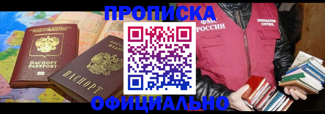 временная регистрация купить в Заинске