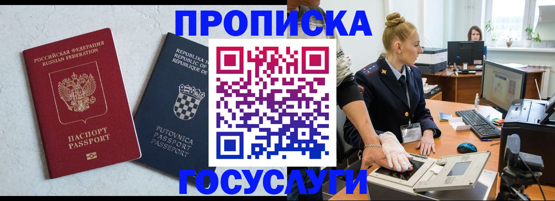 прописка для работы в Заинске
