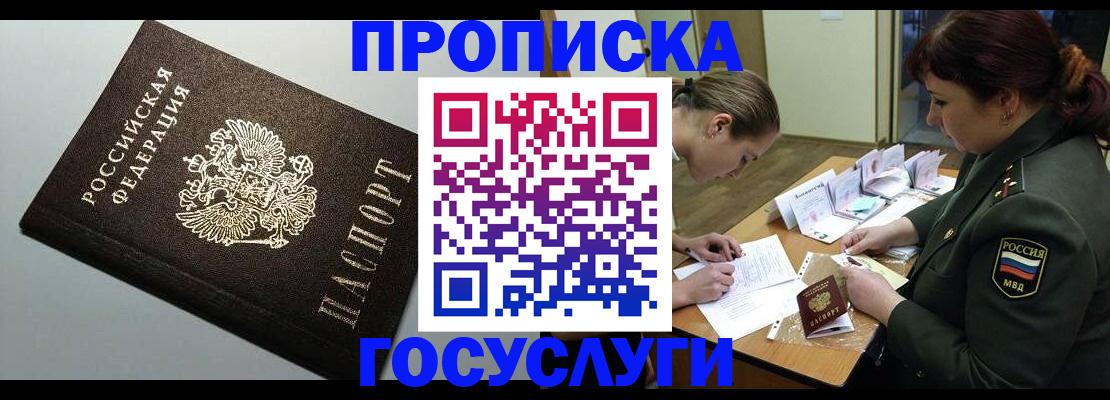 прописка иностранных граждан в Заинске